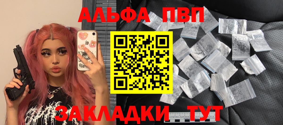 Alfa_PVP Crystall Кимовск