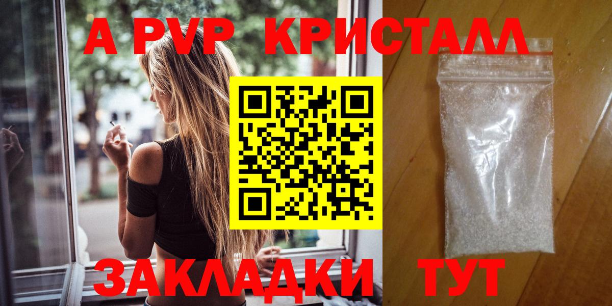 A-PVP  А ПВП Crystall  Кимовск  Вход с VPN  A PVP кристаллы 