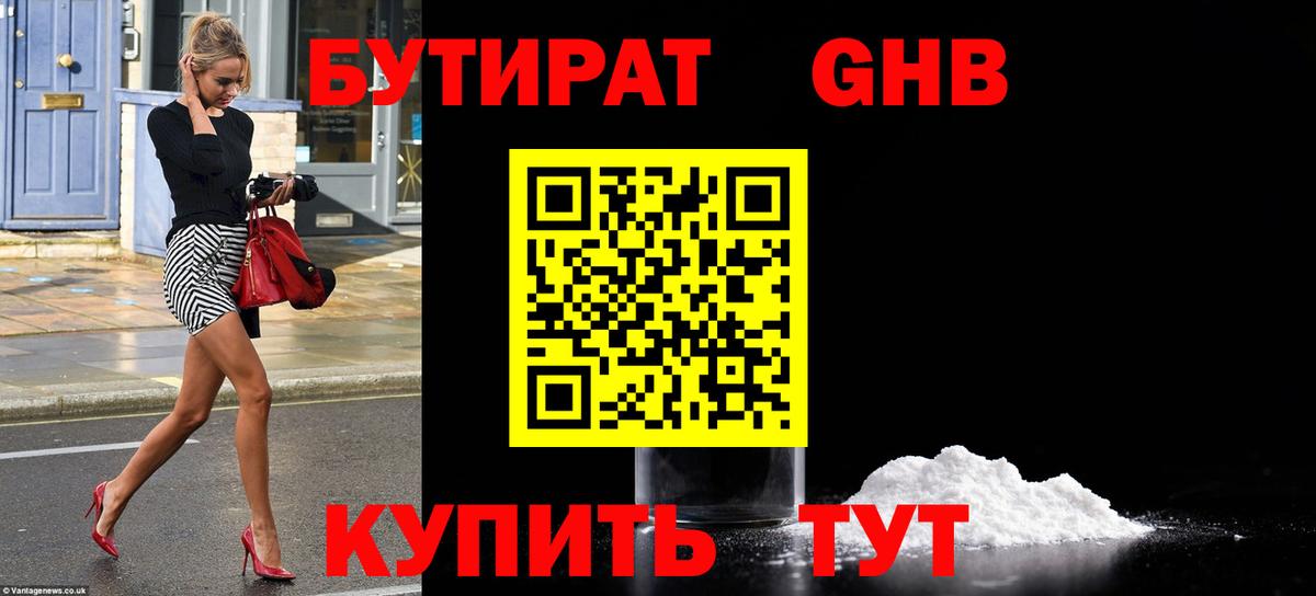 Кимовск  БУТИРАТ GHB  Вход с VPN 