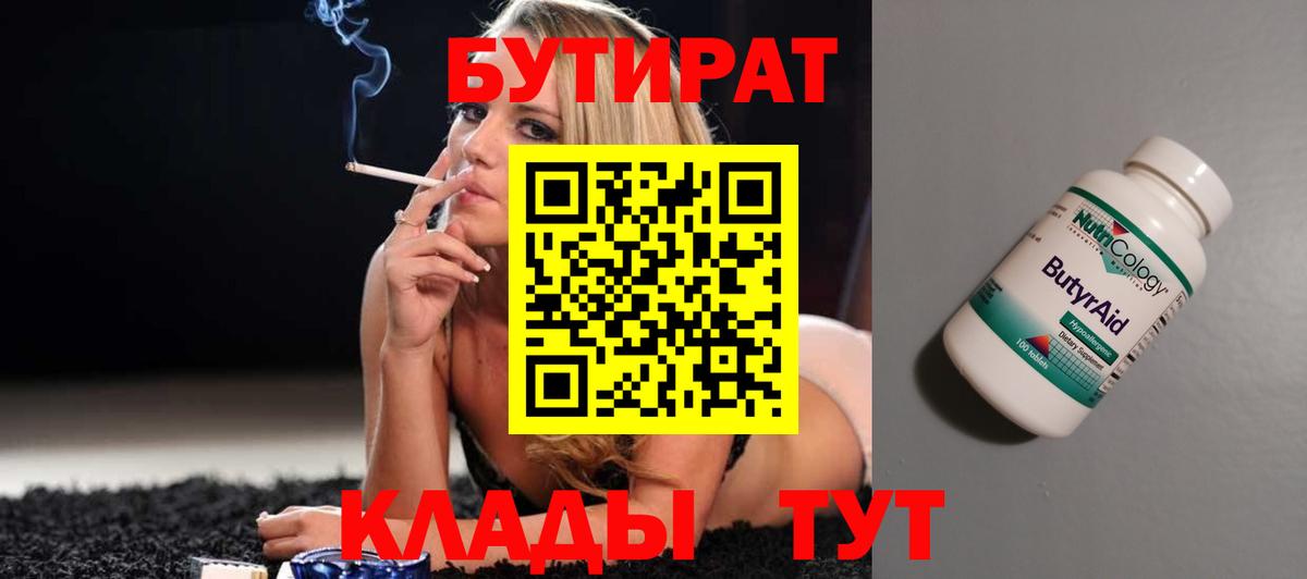 БУТИРАТ бутандиол Кимовск