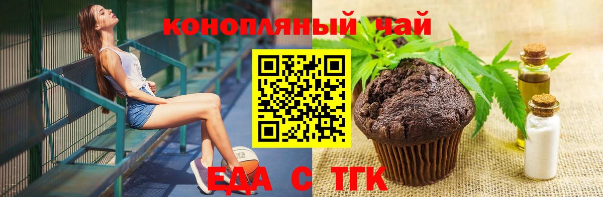 Печенье с ТГК марихуана  Вход с VPN  Кимовск 