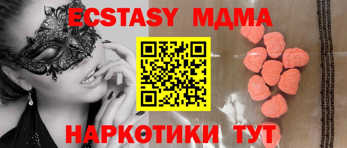 ЭКСТАЗИ 280 MDMA  Ecstasy диски  Кимовск  Вход с VPN 