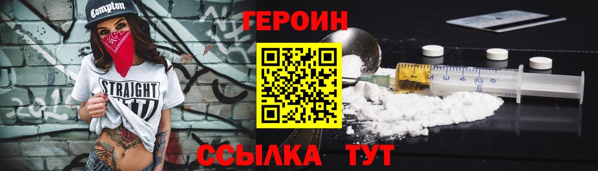 Героин хмурый  Вход с VPN  Кимовск 