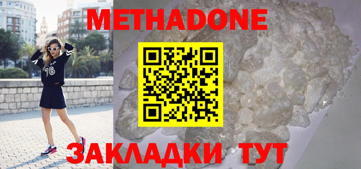 Метадон кристалл Кимовск