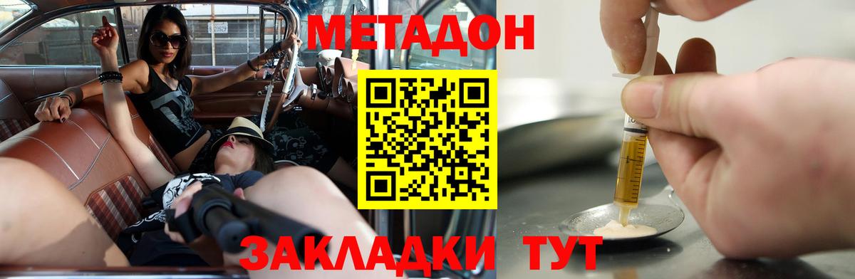 Кимовск  МЕТАДОН methadone  Вход с VPN 