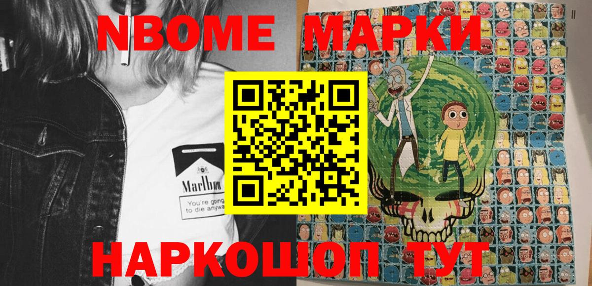 Марки N-bome 1,5мг  Марки N-bome 1,5мг  Марки 25I-NBOMe  Кимовск  Вход с VPN 